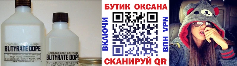 БУТИРАТ 1.4BDO  Купить где  Заозёрный 